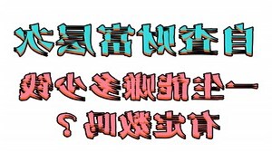 八字怎么看财运