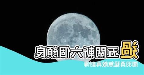 過五關斬六個顏良
