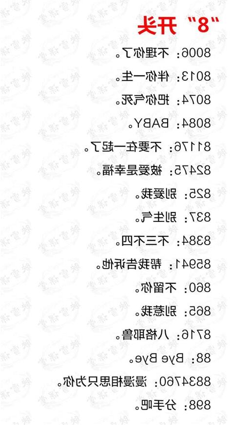 數字諧音車牌