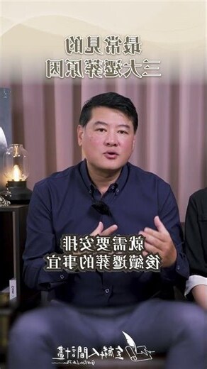 遷葬注意事項
