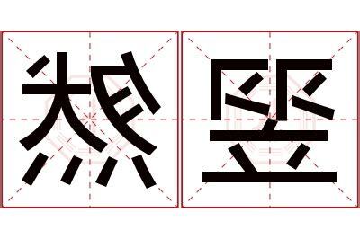 然名字意思