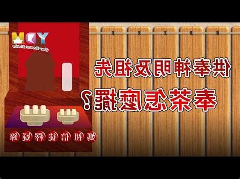神明奉茶順序