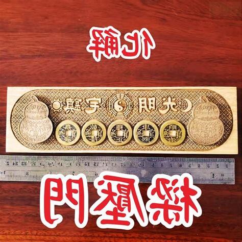 五帝錢自己開光