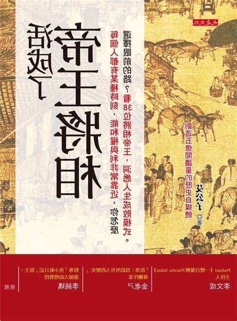 帝王將相