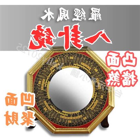 凸鏡風水