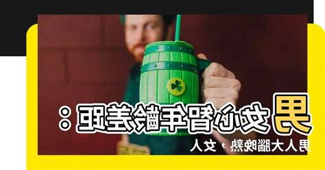 男女心智年齡差距