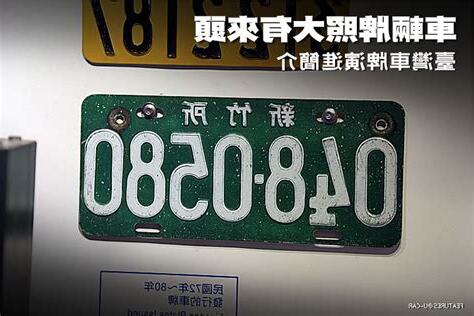 車牌r開頭是什麼意思