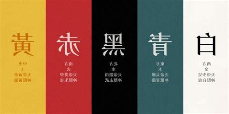 五色是哪五色