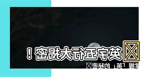 英五行