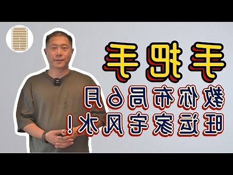 南半球风水