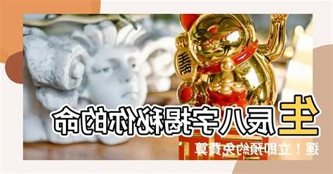 生辰八字免費算命