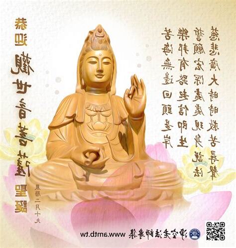 觀世音菩薩