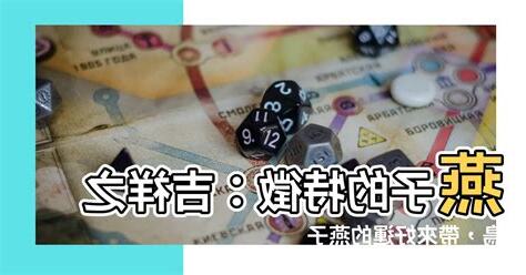 燕子好運
