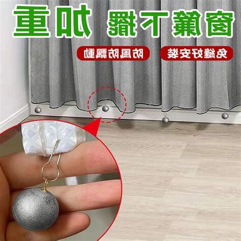 窗簾下擺
