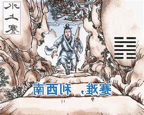 山水蹇