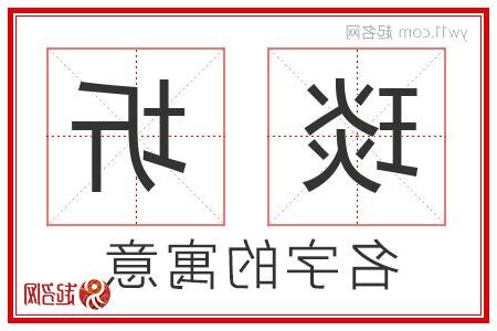 琰取名
