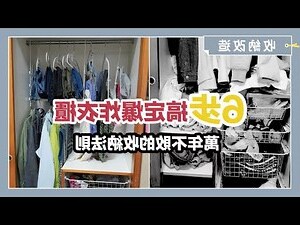 衣櫃位置