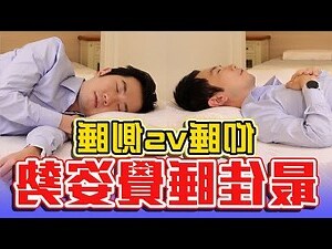睡別人的床