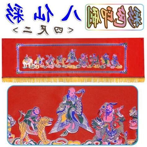 入宅一定要掛八仙彩嗎