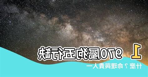 1970五行屬什麼