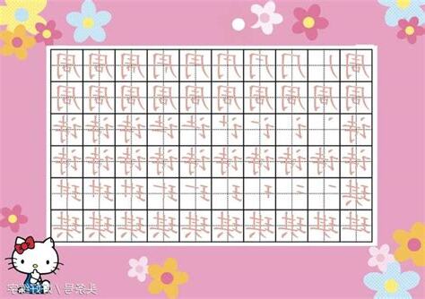 名字筆劃