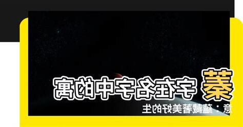 蓁意思名字