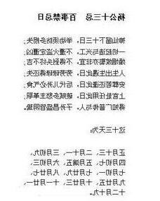 楊公十三忌