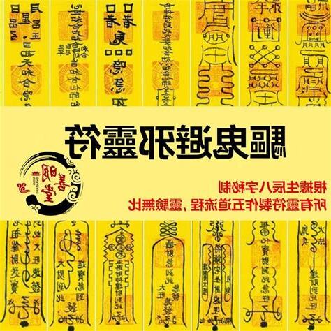符咒驅鬼符