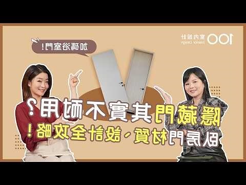 房間門設計