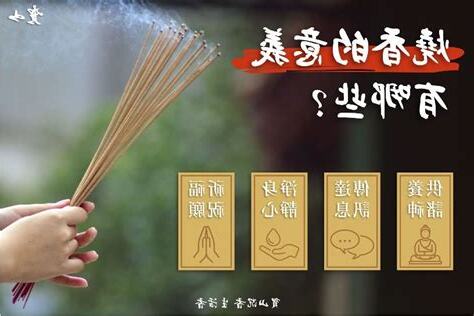 燒香的意思
