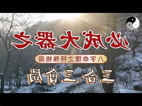三會局