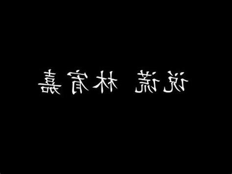 説謊語錄