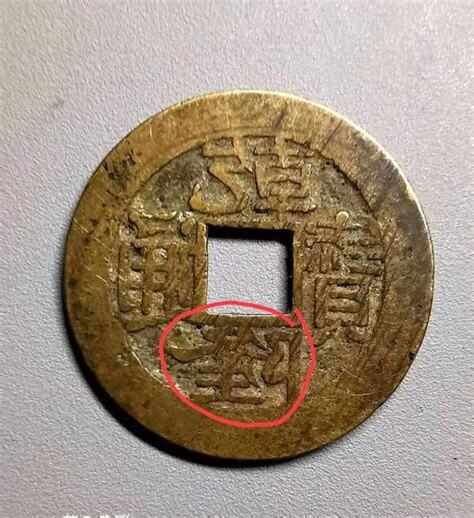 乾隆通寶意思
