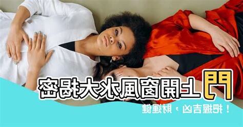 門上開窗
