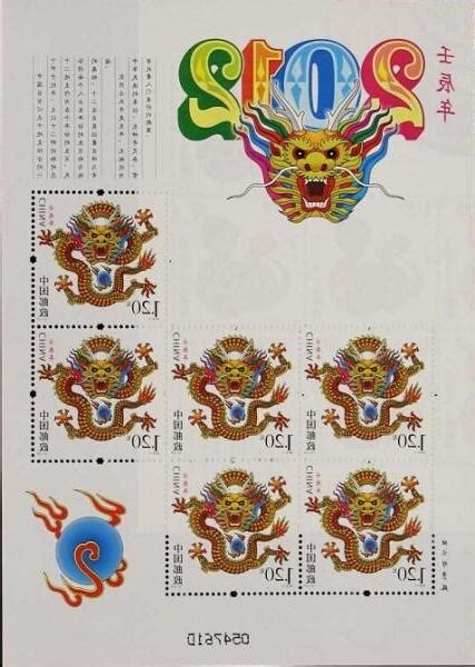 壬辰年2012