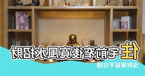 前窄後寬風水