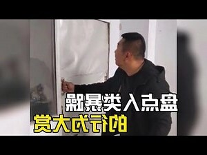暴躁