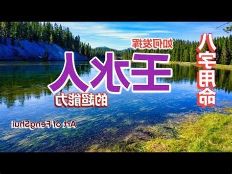 壬水女身弱