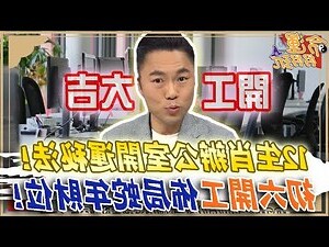辦公室開運