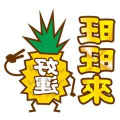 好運旺旺來