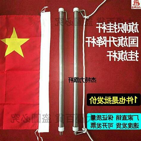 升旗旗桿