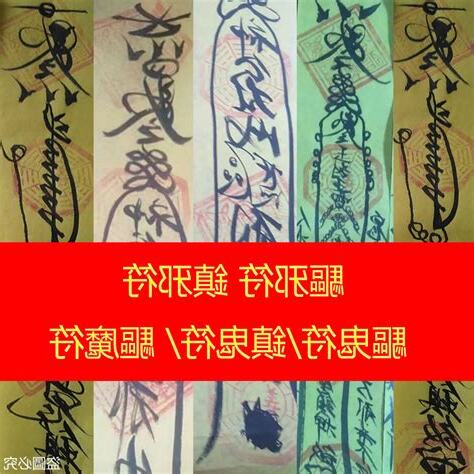 驅邪驅鬼符咒