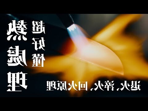 金跟火
