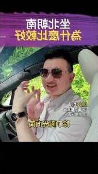 為什麼坐北朝南