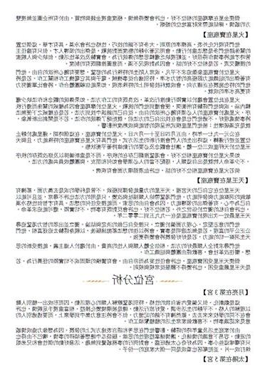 星僑五術正式版破解