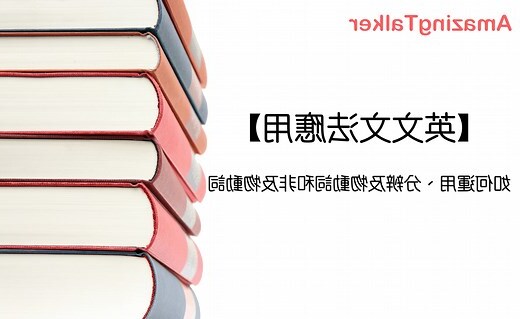 及物不及物要背嗎