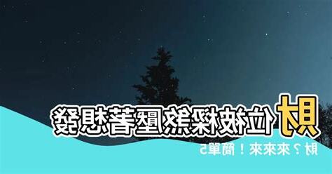 財位上有樑怎麼辦