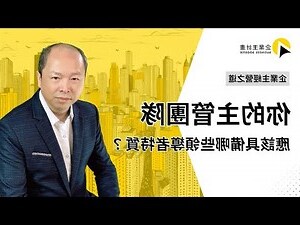 主管階級