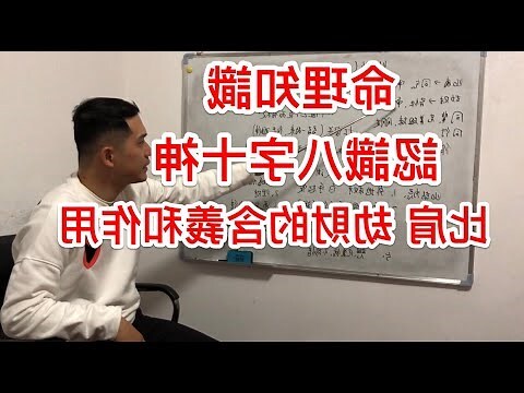 身強難過比劫年