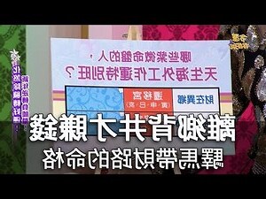 離鄉背井命格